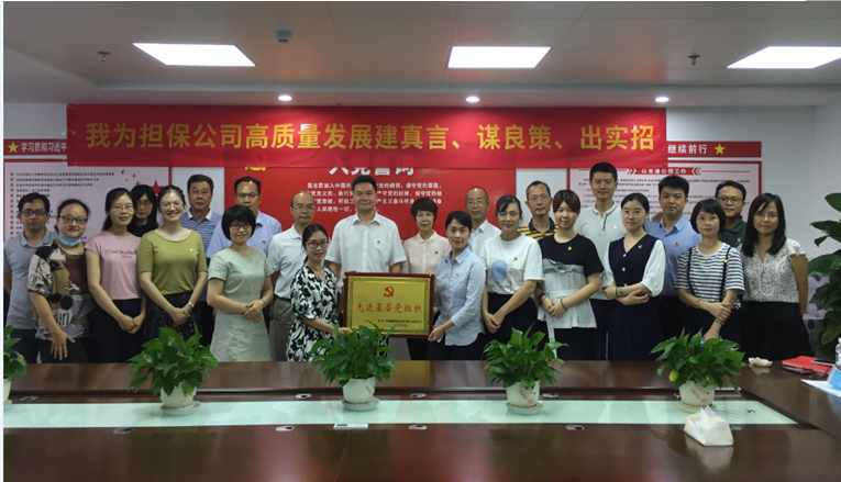 “不忘初心、牢記使命，我為擔(dān)保公司高質(zhì)量發(fā)展”出謀劃策                                                                                     ——擔(dān)保公司舉辦主題黨日活動(dòng)