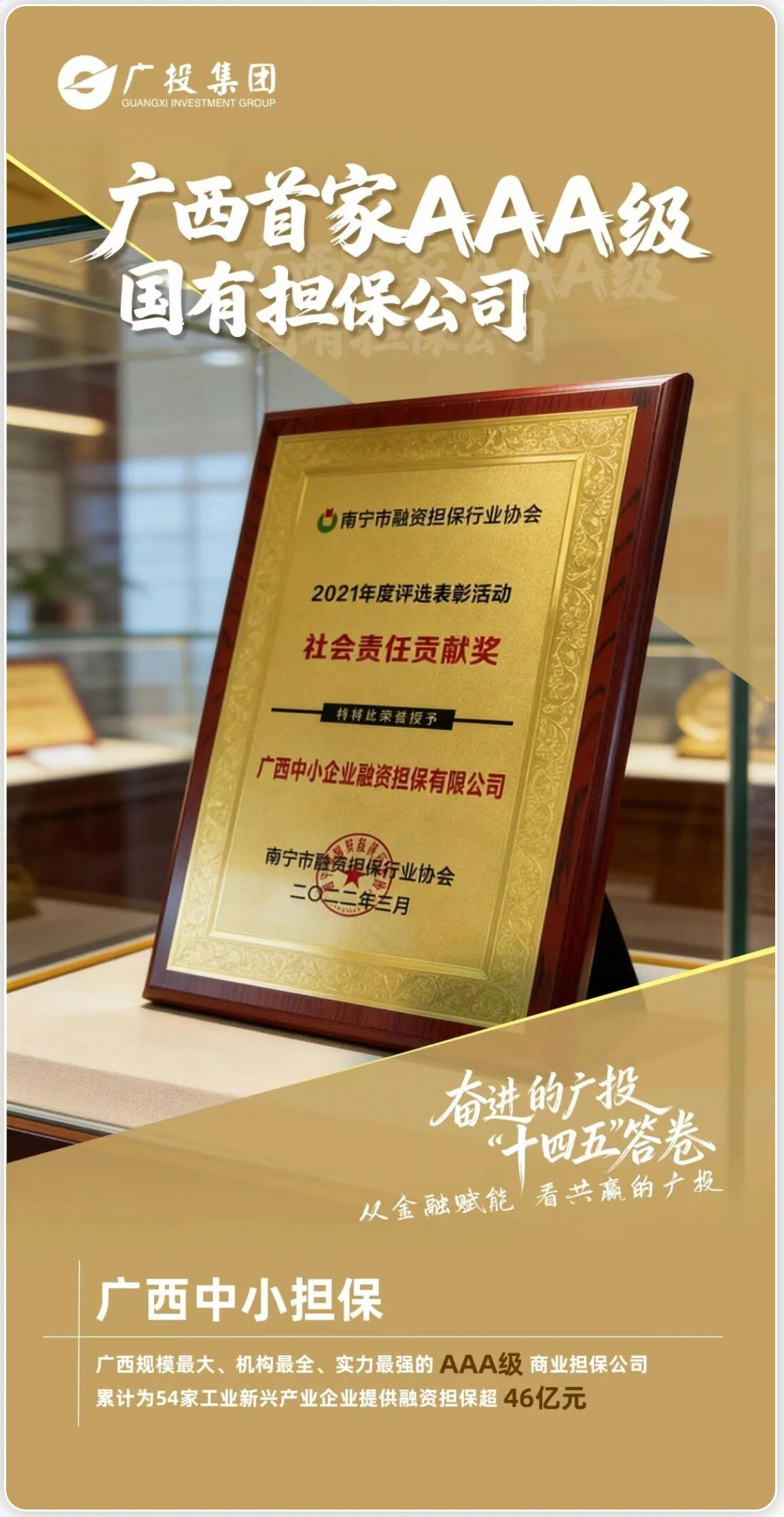 【集團(tuán)動(dòng)態(tài)】奮進(jìn)的廣投?“十四五”答卷④ | 從金融賦能，看共贏的廣投