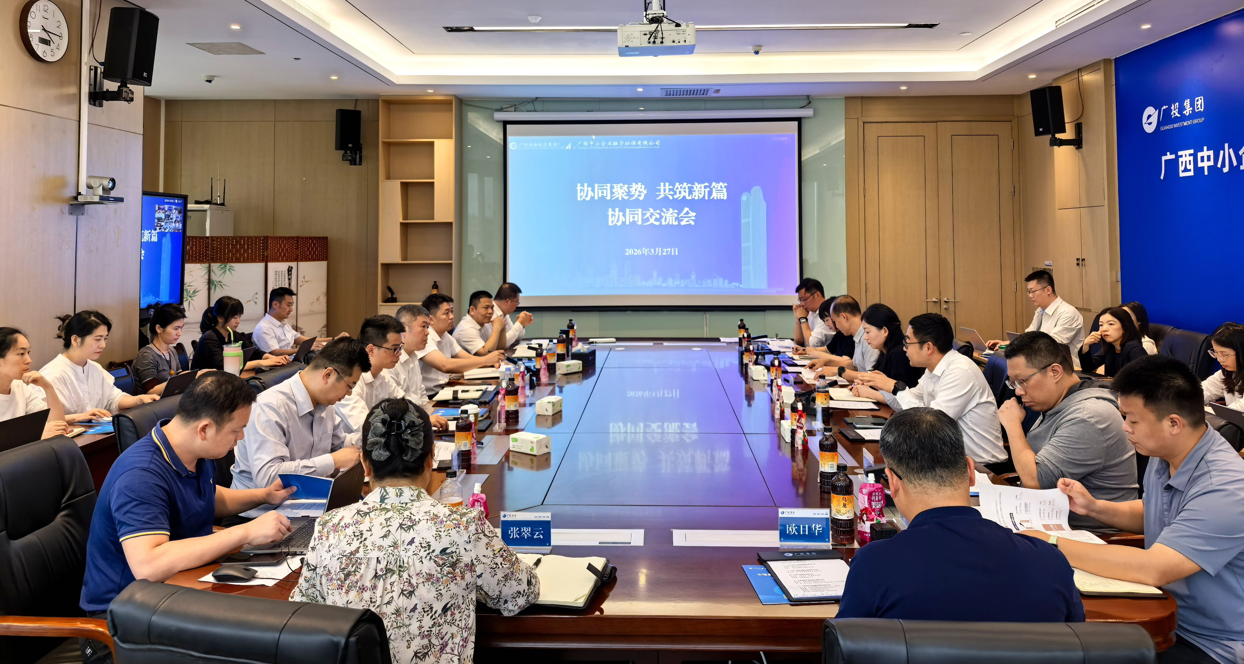 協(xié)同聚勢(shì) 共筑新篇|中小擔(dān)保召開(kāi)協(xié)同工作會(huì)